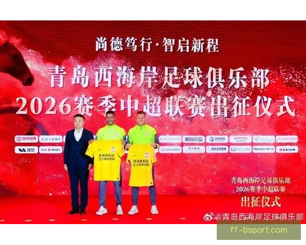 2026赛季中超联赛青岛西海岸惊艳崛起跻身积分榜前五